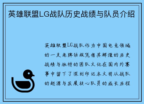 英雄联盟LG战队历史战绩与队员介绍
