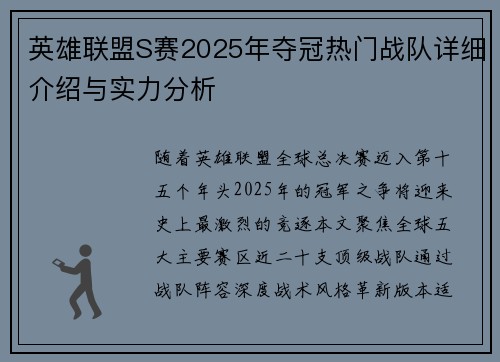 英雄联盟S赛2025年夺冠热门战队详细介绍与实力分析