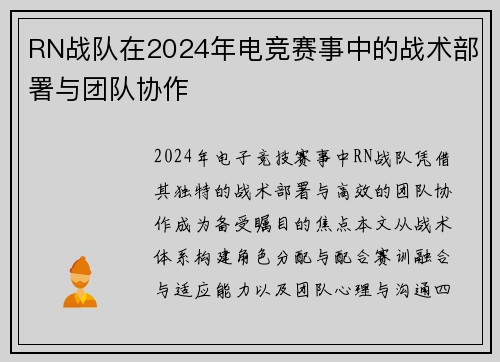 RN战队在2024年电竞赛事中的战术部署与团队协作