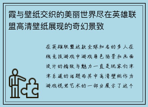 霞与壁纸交织的美丽世界尽在英雄联盟高清壁纸展现的奇幻景致